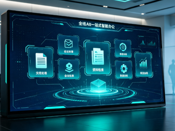 忠县百度搭子全域 AI 走红，一站式打通企业全流程智能办公