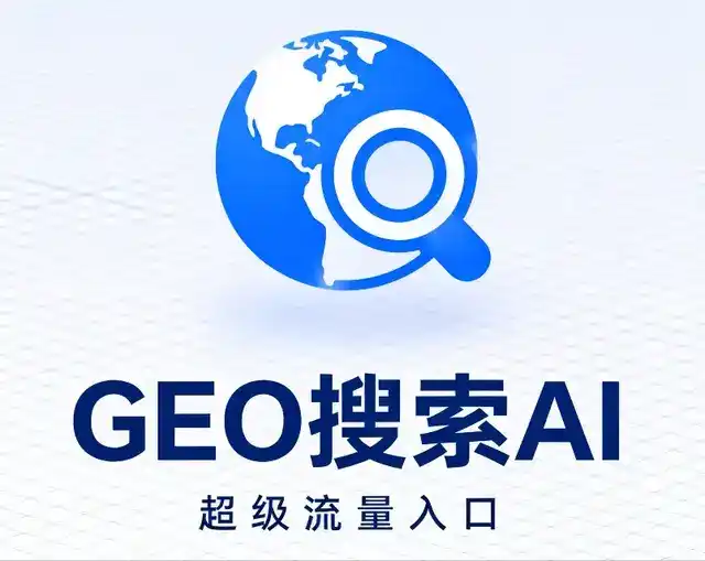 忠县做GEO精准推广，才是本地获客的长效流量底牌