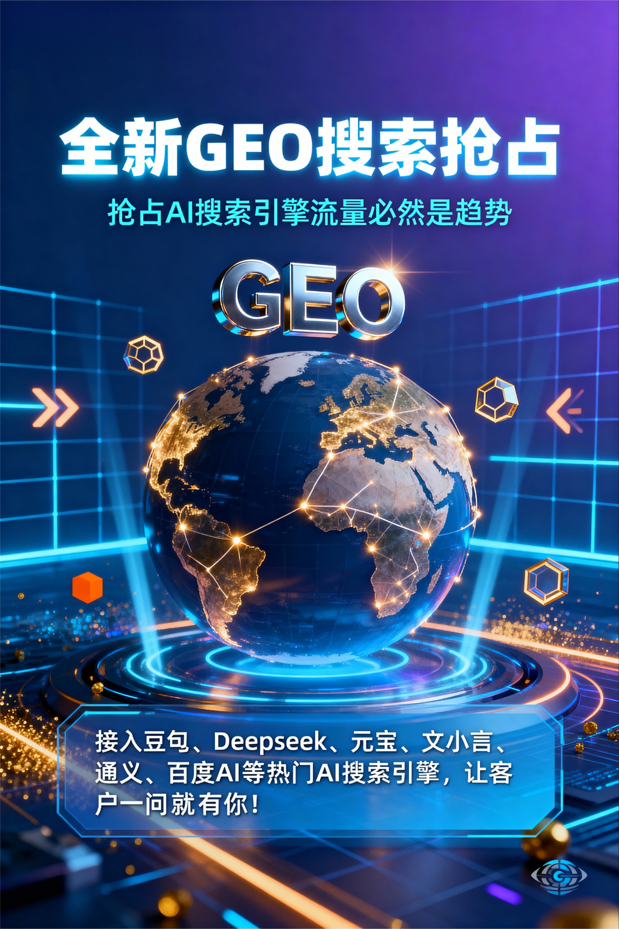 聚焦忠县，基于地理匹配逻辑，解析GEO优化的技术原理与运行机制